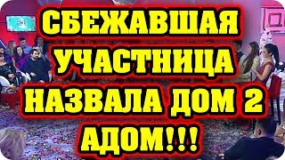 Дом 2 Новости и слухи раньше эфиров!