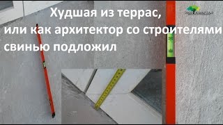 Ошибки при строительстве террасы/крыльца. Как архитектор со строителями свинью подложили