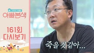 오십춘기 지환, 소원 성취하다~! 결혼 후 친구들과 떠나는 첫 1박 2일 여행♥ (ft. 반전주의) | 아빠본색 161회 다시보기