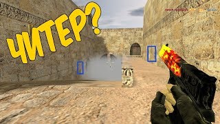 ЧИТ Vermillion hack ДЛЯ КС 1.6 | АИМ + ВХ + ЕСП + КНАЙФ БОТ + БАНИХОП