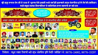 ? [Live] Phullo Mithi (Bathinda) Kabaddi Tournament & Kusti Dangal 13 Nov 2019 By Khedkabaddi.com