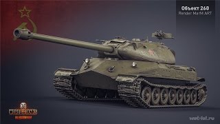 Прохождение ЛБЗ ПТ-15 и СТ-9 на об-260