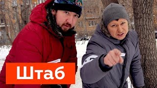 Мать или Навальный? / ШТАБ 1 СЕРИЯ