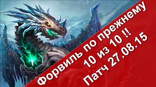 Rival Kingdoms: Форвиль после Патча 27,08 (оценка 10 из 10) (игра Противостояние Миров)