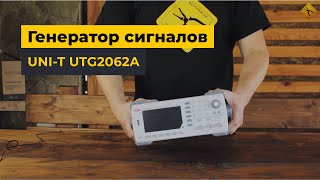 UNI-T UTG2062A - генератор сигналов. Обзор.