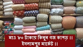Gauze fabric at cheap price || Fancy net febric || কম দামে গজ কাপড় ।।ইসলামপুর মার্কেট || Part 2 ||
