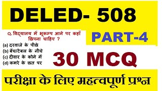 DELED 508 Objective Question Answer परीक्षा में पूछे जाएंगे
