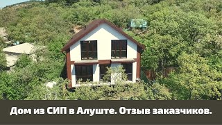 Отзыв о компании АртСипСтрой. Дом из сип панелей в Крыму,Алушта