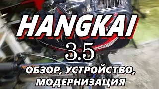⚙️??HANGKAI 3.5 Обзор, устройство, модернизация лодочного мотора.