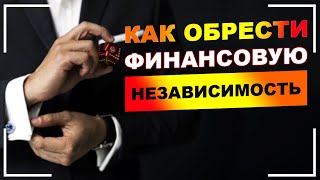 Бодо Шефер - Путь К Финансовой Свободе. Обзор На Книгу. Лучшие Книги По Финансам!