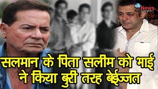सलमान के पापा सलीम की बर्बादी की हालत रूला देगी आपको, सगे भाई ने उड़ाया भद्दा मज़ाक | Salim Khan