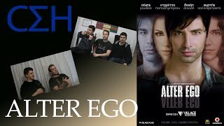 Στιγμές Απο Ελληνικό Cinema: Alter Ego