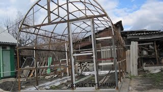 Каркас теплицы из профильной трубы .Как сделать теплицу своими руками. ч.1