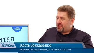 Кость Бондаренко и Дмитрий Джангиров, "Работа над ошибками", выпуск #114