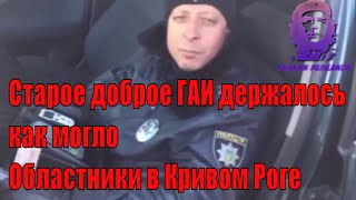 Шел 2017 год, ГАИ держалось как могло