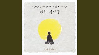 보현행원 (Instrumental)
