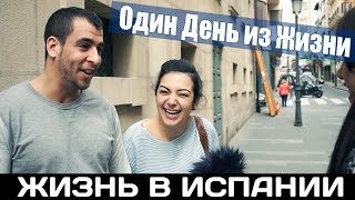 Что испанцы думают о русских? Испания Аликанте