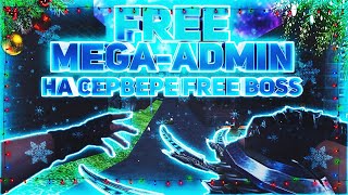 ПРИВАТНЫЙ ЗОМБИ СЕРВЕР | БЕСПЛАТНО MEGA-ADMIN | СS 1.6 | FREE BOSS + Слив Аккаунта #2