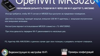 Увеличиваем дальность раздачи MR3020