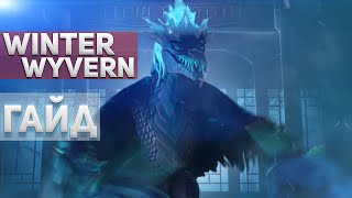 Dota 2 Гайд по герою - Winter Wyvern | Виверна | Auroth