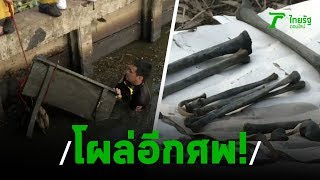 โผล่อีกศพ! เหยื่อ"ไอซ์หีบเหล็ก" | 17-01-63 | ข่าวเช้าหัวเขียว