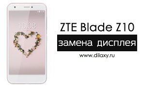 Замена дисплея ZTE Blade Z10 | Разборка ЗТЕ блейд з10