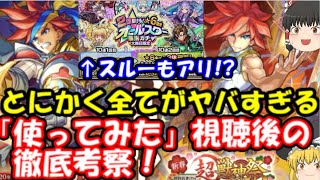 エクスカリバー使ってみた視聴後の徹底考察！想像の倍凄かった…神化の新友情オートジャベリン、進化のSS倍率、ステ、全てがぶっ壊れ！