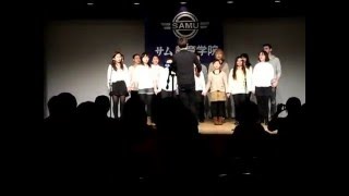 Япония. Поём Японские народные песни. Концерт в Японии. Караоке.日本語の学校 サム 留学生 歌の会 2013 часть 1