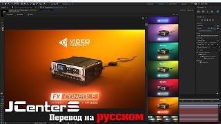 FX CONSOLE! Супер удобный плагин от VC (JCenterS)