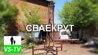 Сваекрут из дрели → сделали и Крутим сваи зимой