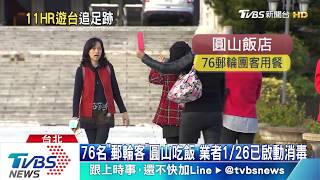 鑽石公主遊客訪故宮、圓山　業者「消毒」澄清