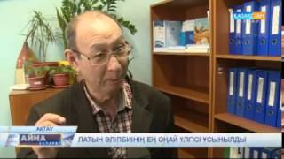 Латын әліпбиіне көшу мәселесі бойынша Ванов Қуантқан Рзаұлының берген сұхбаты