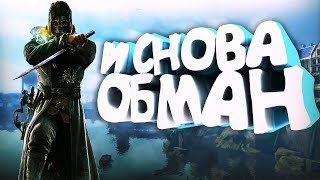 Dishonored 2 #1 ► И СНОВА ОБМАН (на геймпаде)