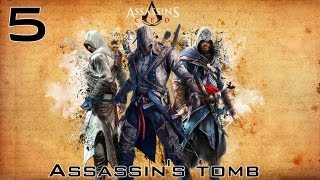 Assassin's Creed II - Гробница Ассасинов №5 - By Shaurmaish