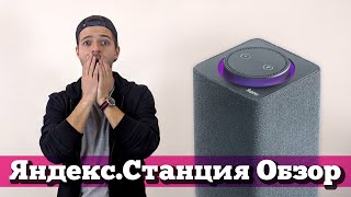 Колонка Яндекс.Станция: распаковка и обзор. Что умеет?