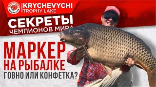 Маркер в рыбалке - ГОВНО или конфетка?