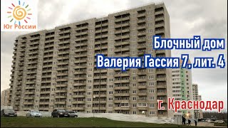 Обзор Валерия Гассия 7, лит. 4 | МКР Почтовый | Эксперт в Недвижимости Андрей Артемов