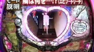 CRめぞん一刻-桜の下で 大当たり演出説明