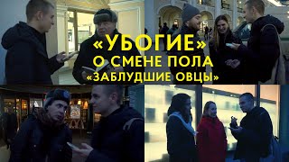 расстреливать геев? люди отвечают про ЛГБТ и Володю XXL