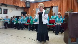 Поздравление с 15-ти летием хора "Гармония" композитором Нелли Хакель. Акко Израиль. 2017