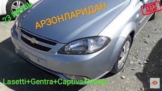 23 ИЮНЬ ХОРАЗМ МАШИНА БОЗОРИ НАРХЛАРИ . ЛАСЕТТИ + КАПТИВА + НЕКСИЯ 3
