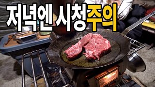 지리는 캠핑조합 -회목난로가 최소2배 따뜻 -1년만에 꺼낸텐트 -먹방 캠핑