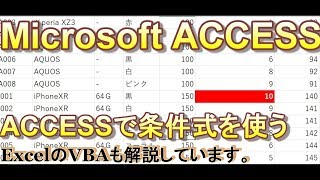 【ACCESS】レポート機能で条件式を使う