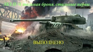 ЛБЗ на Т22 Ср. № П7 Стальня броня .