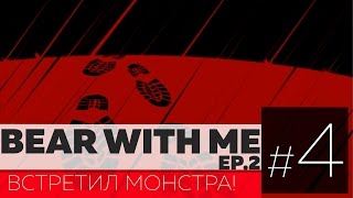 Bear With Me: ЭПИЗОД 2. Прохождение #4 — ЖЕЛЕЗНЫЙ ЧЕЛОВЕК. БЭТМЕН И ЧАЙКИ (VO-315)