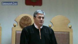 Суд на Александром Джуссоевым (СО)