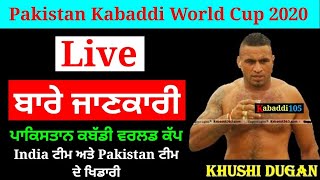 Pakistan Kabaddi World Cup 2020 || Pakistan Kabaddi World Cup 2020 live