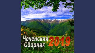 Гена вели хьо
