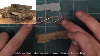 Мастер-Класс по сборке BM-21 Grad от TRUMPETER. Часть 47