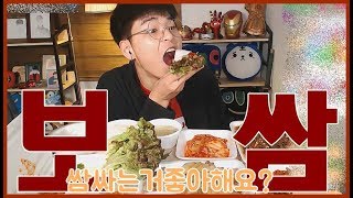 쌈을 크게 싸먹는법 ? 보쌈 한주먹 먹방 ♪ChocoManpig pig bossam! Mukbang Eating Show  (Korean food)